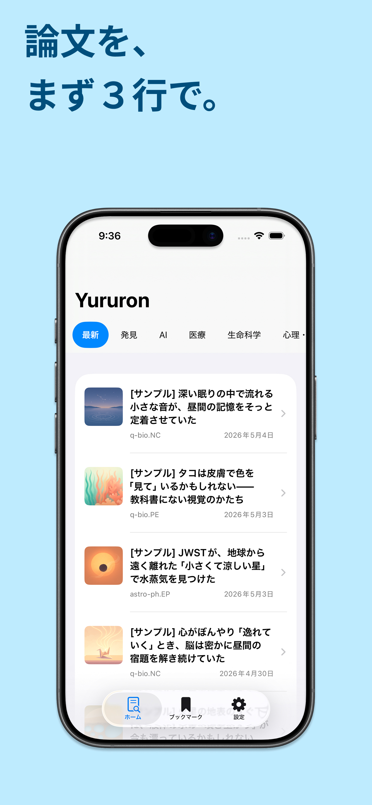 論文一覧画面