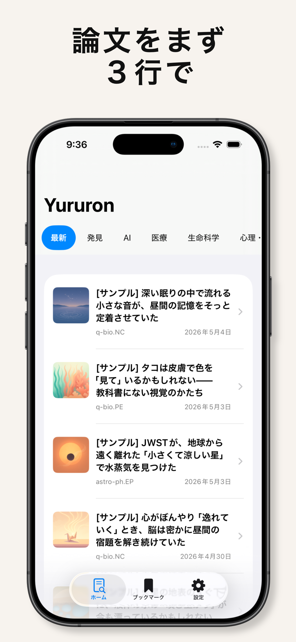 論文一覧画面
